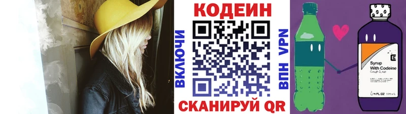 Кодеин напиток Lean (лин)  Зверево 